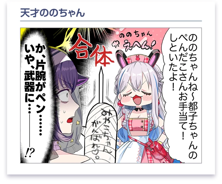 宮永 ののか · Comic