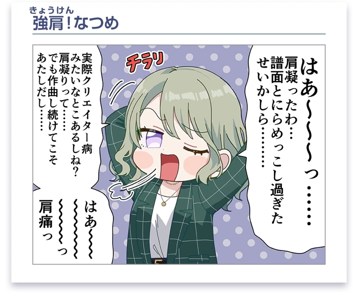 伊沢 なつめ · Comic