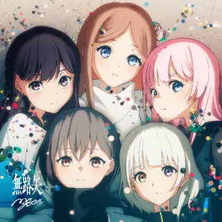 無路矢曲目封面