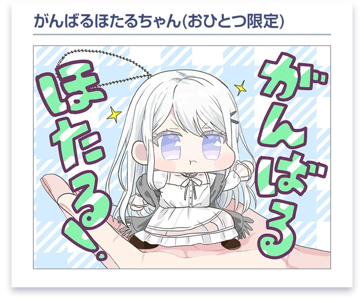Hotaru Shiomi · Comic