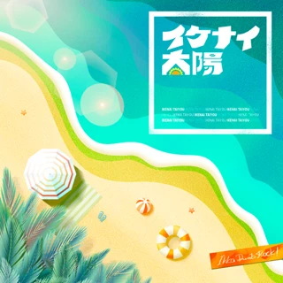 [Sticker] Ikenai Taiyou Jacket