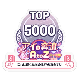 [Sticker] Love Rush A to Z/Our Survival TOP5000
