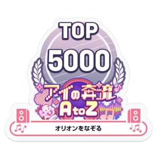 [Sticker] Love Rush A to Z/Orion wo Nazoru TOP5000