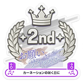 [Sticker] Sidearm Upon the Water / On the Day the Carnations Bloom 2nd place