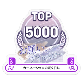 [Sticker] Sidearm Upon the Water / On the Day the Carnations Bloom TOP5000