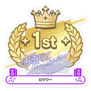 [Sticker] Sidearm Upon the Water / Lower 1st Place