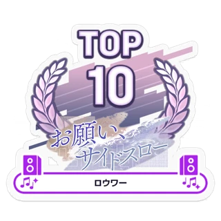 [Sticker] Sidearm Upon the Water / Lower TOP10