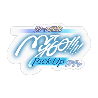 [Sticker] Launch Celebration! MyGO!!!!! Pick Up