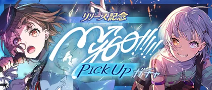 Launch Celebration! MyGO!!!!! Pickup Gacha