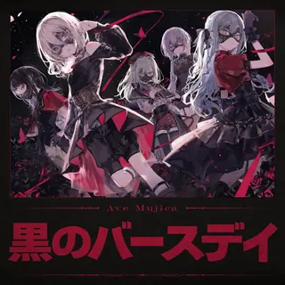 黑色生日曲目封面