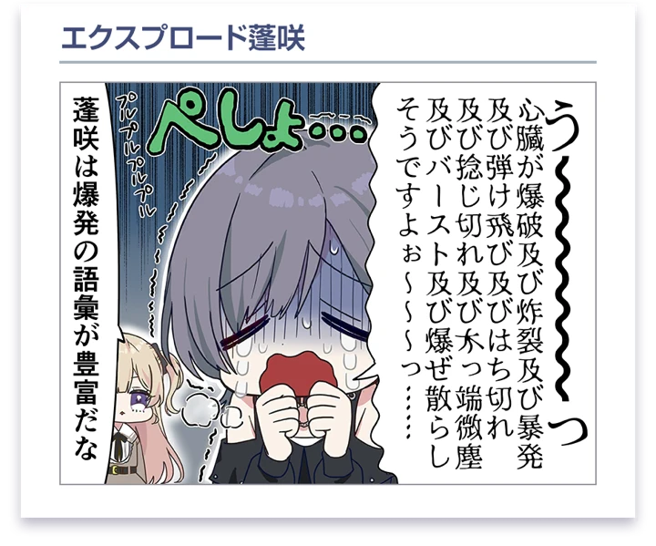 矢倉 蓬咲 · 漫画
