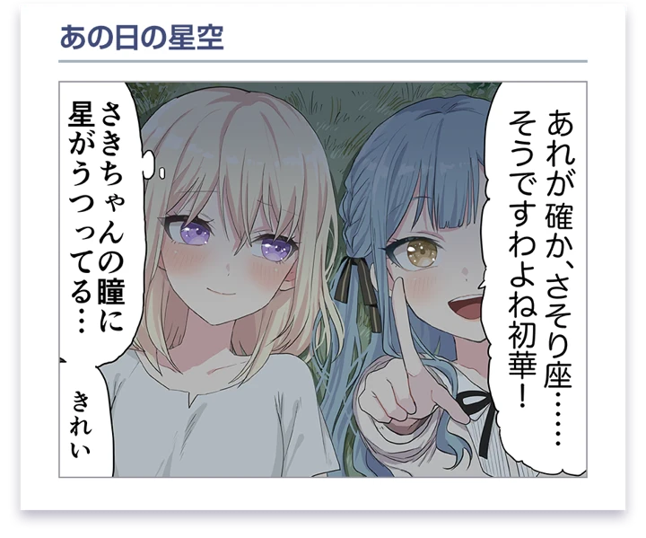 ドロリス / 三角 初華 · 漫画