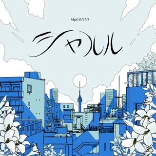 [ステッカー]シャルルジャケット