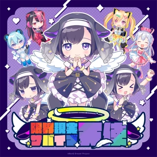 [ステッカー]限界現実サバイブ天使ジャケット