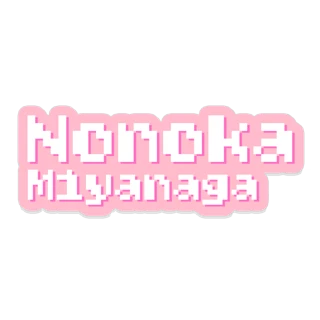 [ステッカー]宮永 ののか ネームver.