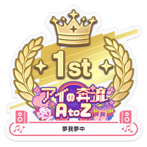 1st-place event sticker