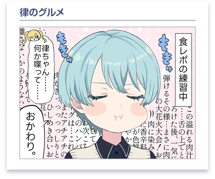 峰月律 · 漫画