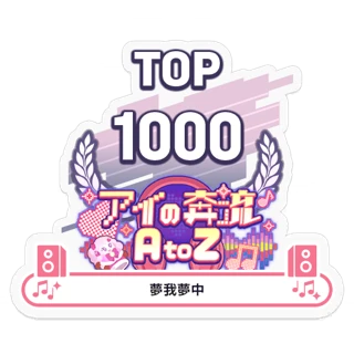[Sticker] Love Rush A to Z/mugamuchu TOP1000