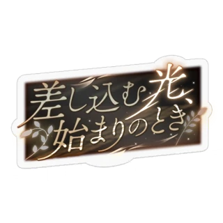 [Sticker] Shedding Light, Dawn of Beginning