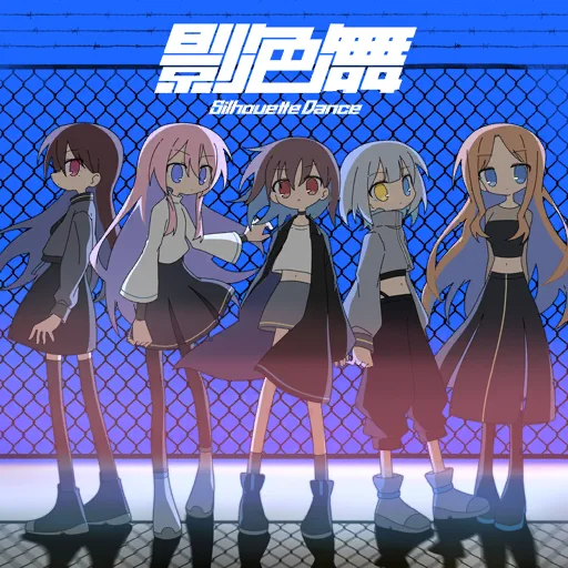 影色舞曲目封面