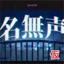 tentative_cover_33资源预览