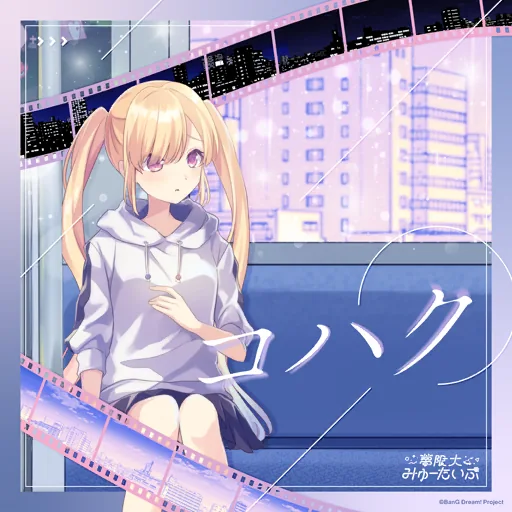 コハク曲目封面